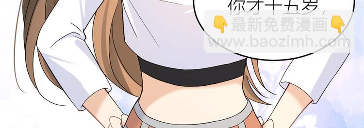 大佬失憶後只記得我 - 第6話 別鬧，起開！(2/3) - 4