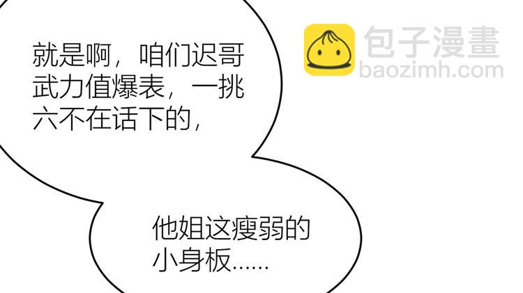 大佬失憶後只記得我 - 第6話 別鬧，起開！(2/3) - 2