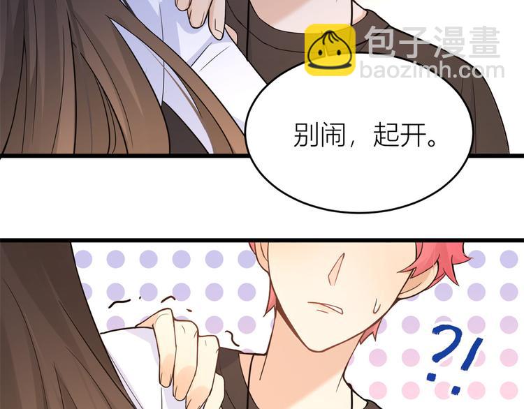 大佬失憶後只記得我 - 第6話 別鬧，起開！(2/3) - 5