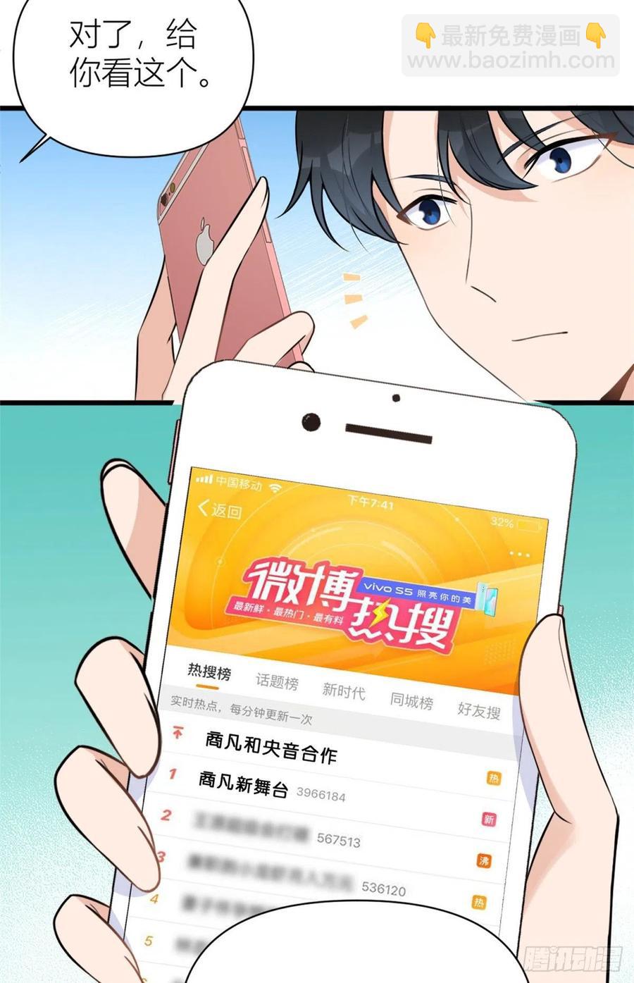 大佬失憶後只記得我 - 第50話 住一晚~ - 7