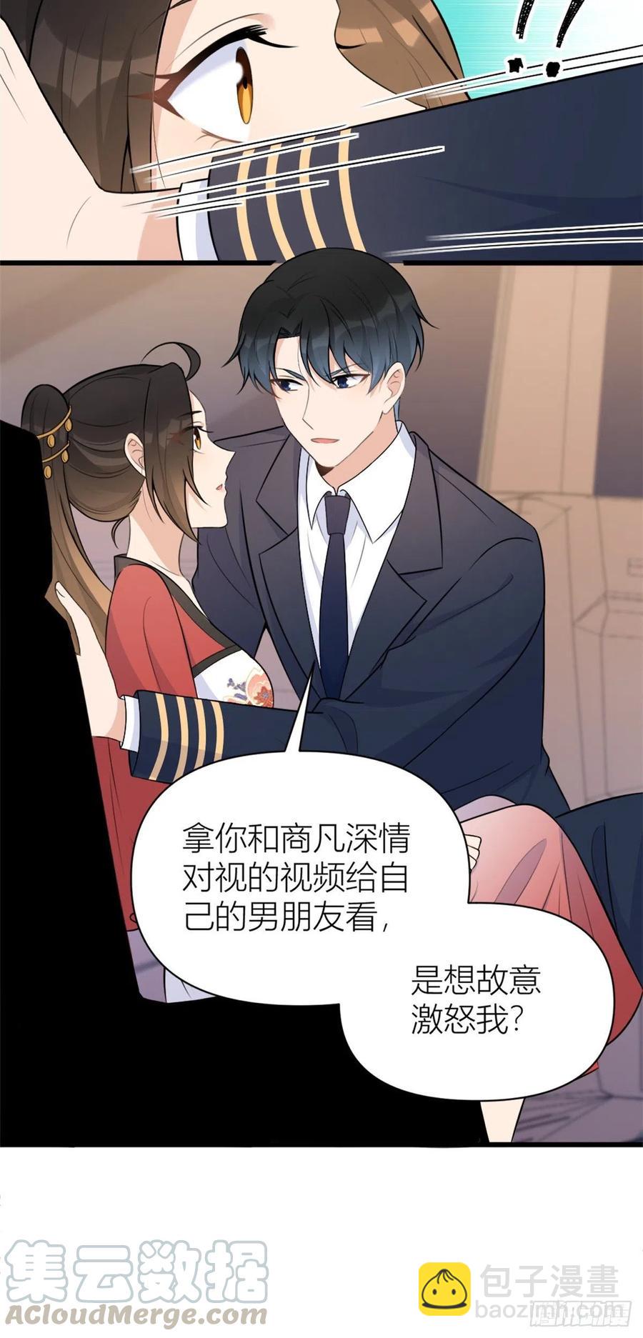 大佬失憶後只記得我 - 第50話 住一晚~ - 5