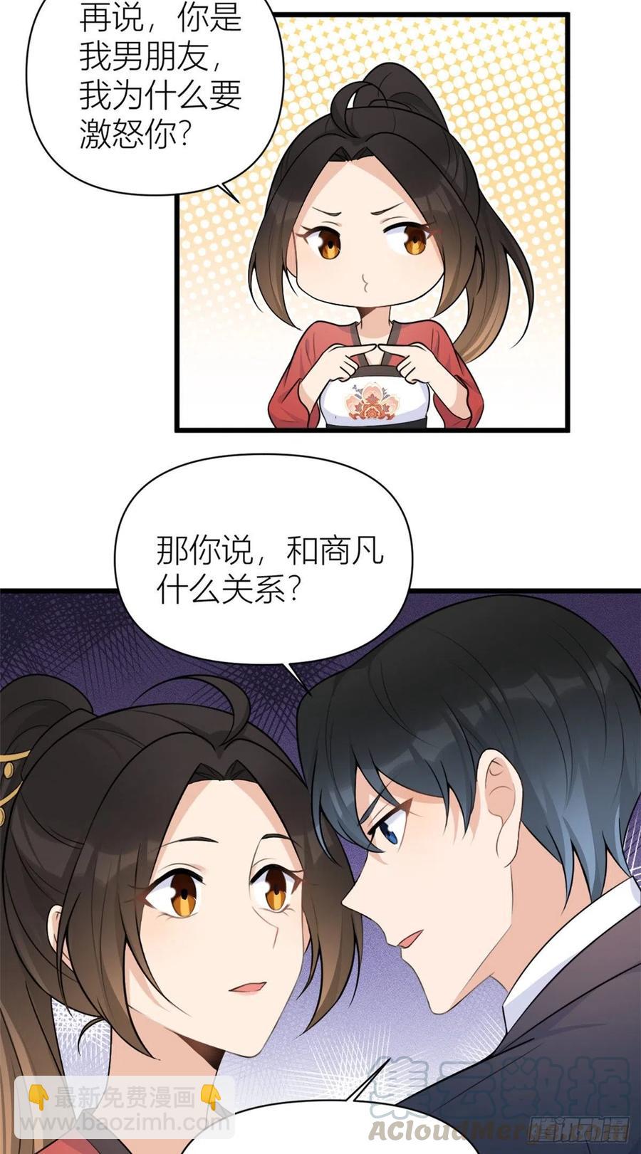 大佬失憶後只記得我 - 第50話 住一晚~ - 7