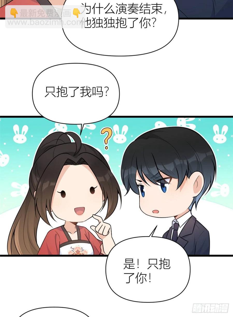 大佬失憶後只記得我 - 第50話 住一晚~ - 1