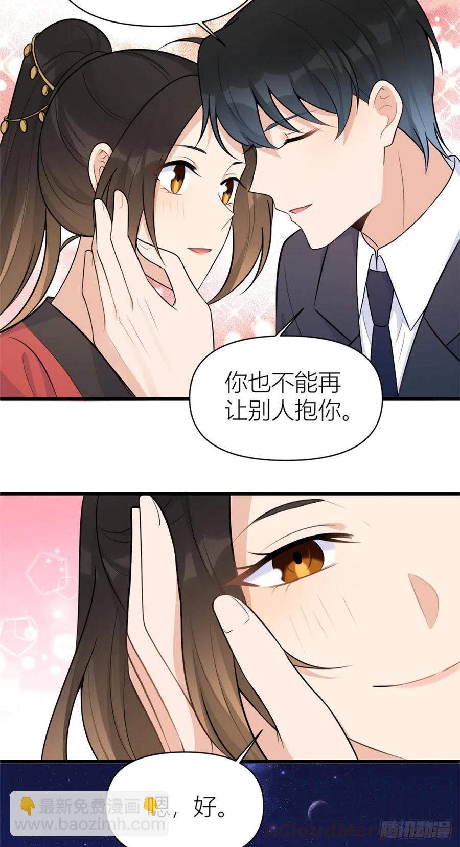 大佬失憶後只記得我 - 第50話 住一晚~ - 4