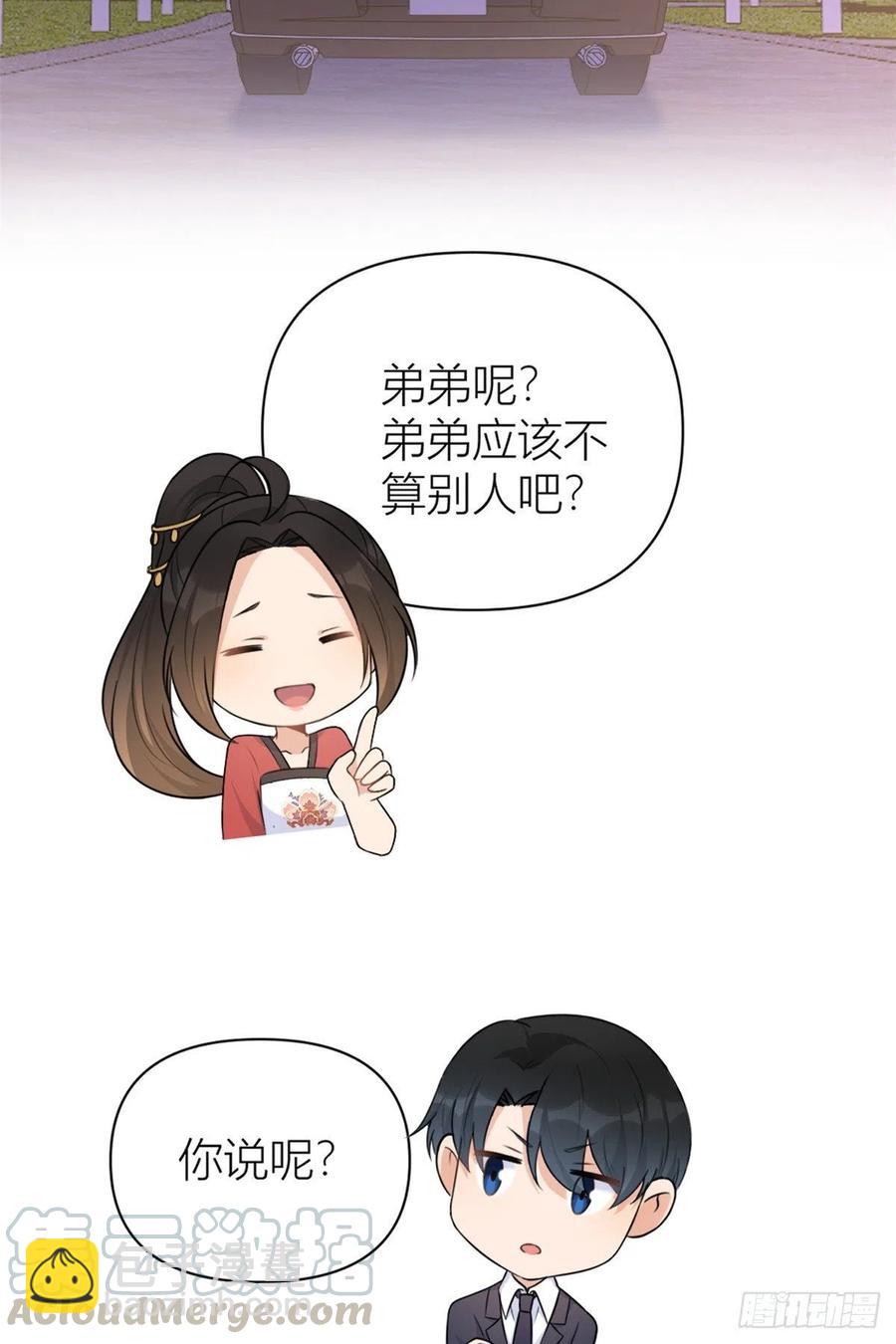 大佬失憶後只記得我 - 第50話 住一晚~ - 6