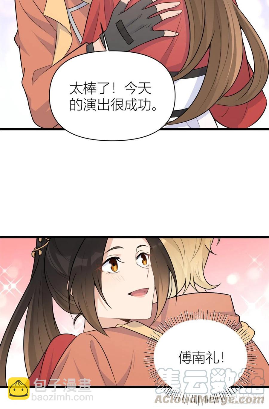 大佬失憶後只記得我 - 第50話 住一晚~ - 3