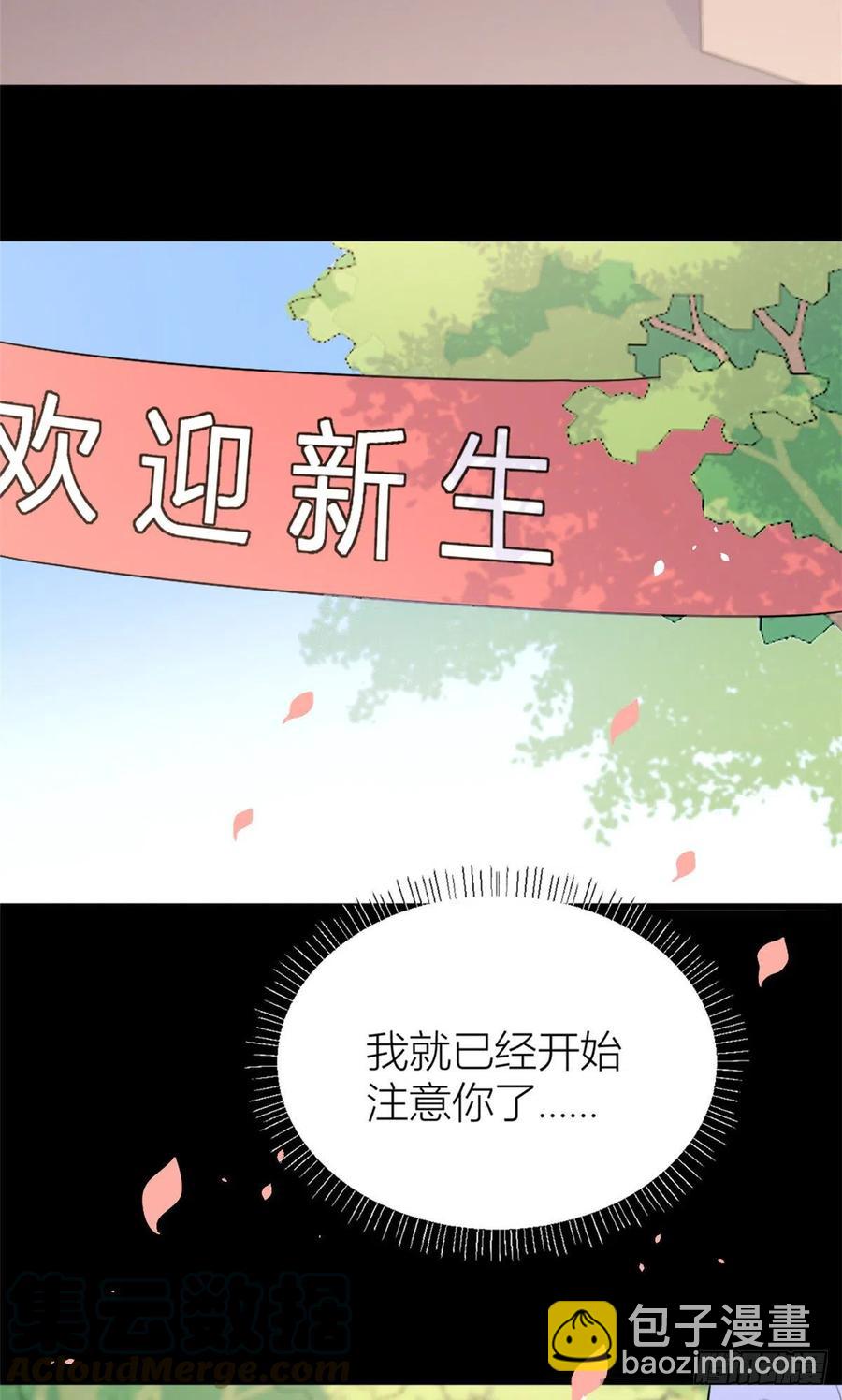 大佬失憶後只記得我 - 第50話 住一晚~ - 5