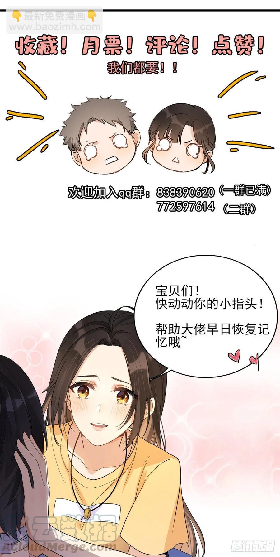 大佬失憶後只記得我 - 第50話 住一晚~ - 2