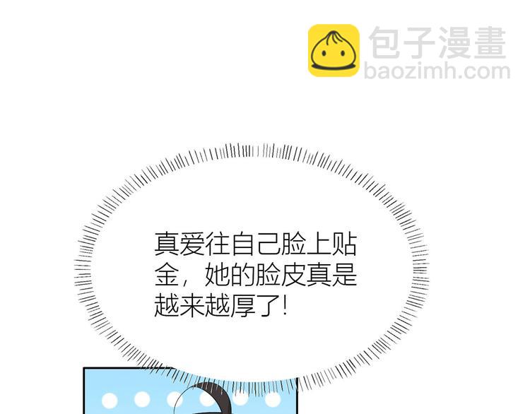 大佬失憶後只記得我 - 第52話 校花投票(1/2) - 4