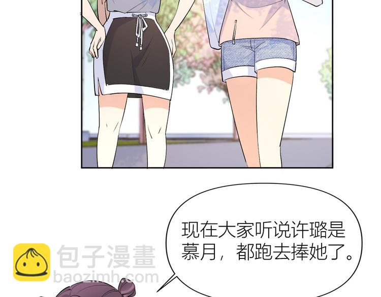 大佬失憶後只記得我 - 第52話 校花投票(1/2) - 7