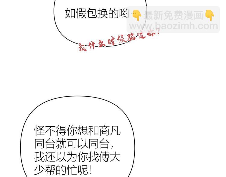 大佬失憶後只記得我 - 第52話 校花投票(2/2) - 1