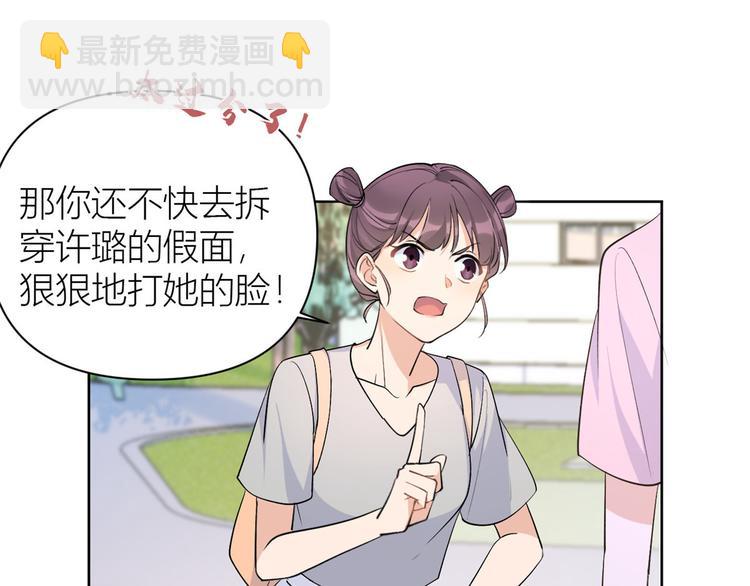 大佬失憶後只記得我 - 第52話 校花投票(2/2) - 7