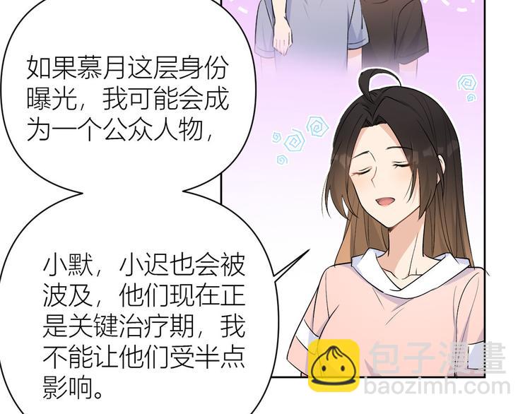 大佬失憶後只記得我 - 第52話 校花投票(2/2) - 1