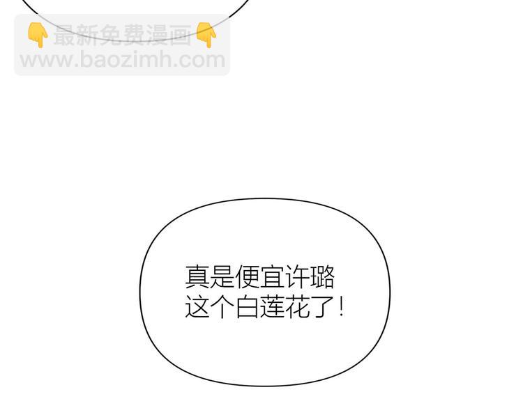 大佬失憶後只記得我 - 第52話 校花投票(2/2) - 2