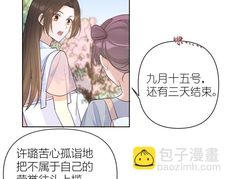 大佬失憶後只記得我 - 第52話 校花投票(2/2) - 7