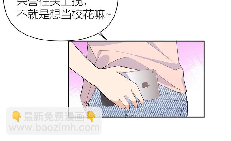 大佬失憶後只記得我 - 第52話 校花投票(2/2) - 8