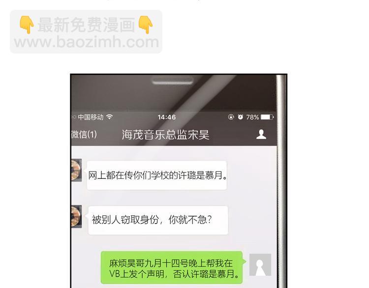 大佬失憶後只記得我 - 第52話 校花投票(2/2) - 2