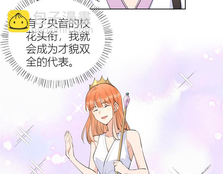 大佬失憶後只記得我 - 第52話 校花投票(2/2) - 4