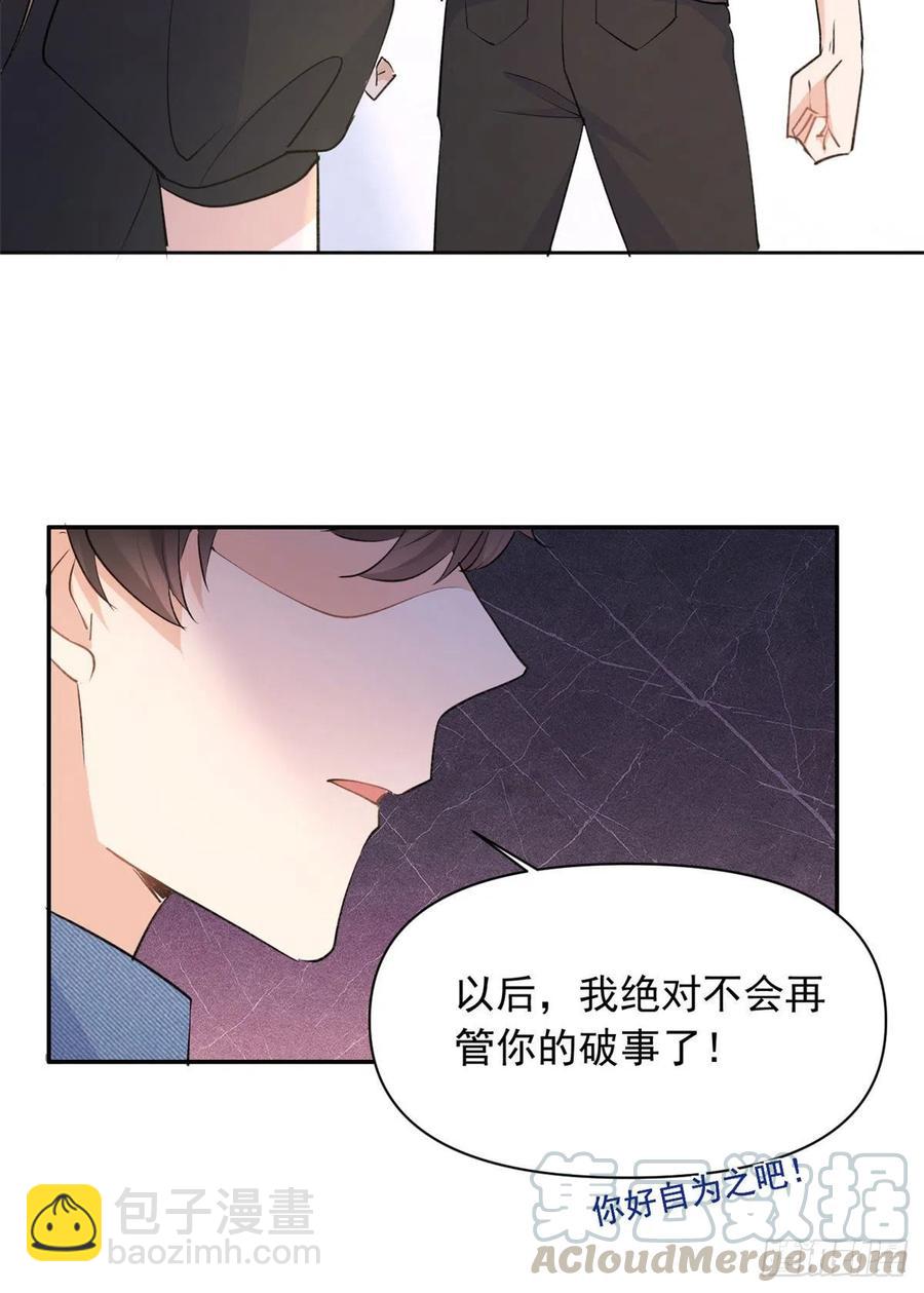 大佬失憶後只記得我 - 第54話 拆穿謊言 - 2