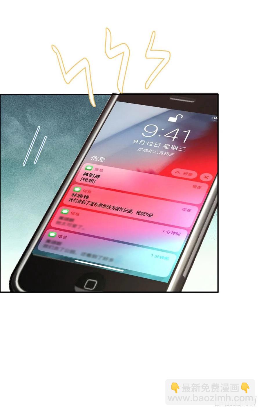 大佬失憶後只記得我 - 第54話 拆穿謊言 - 6