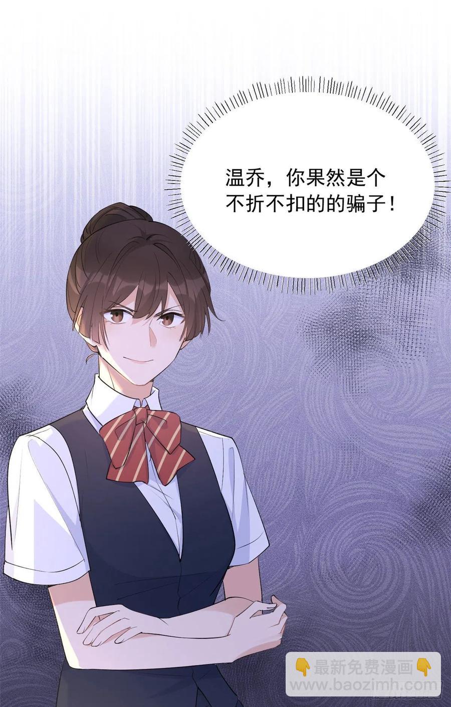 大佬失憶後只記得我 - 第54話 拆穿謊言 - 7