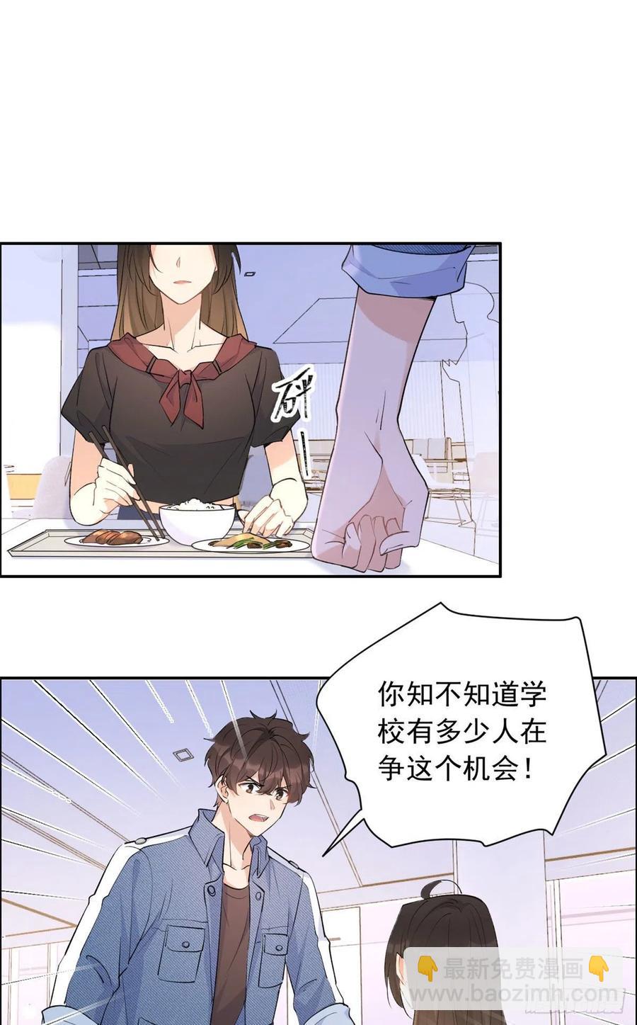 大佬失憶後只記得我 - 第54話 拆穿謊言 - 1