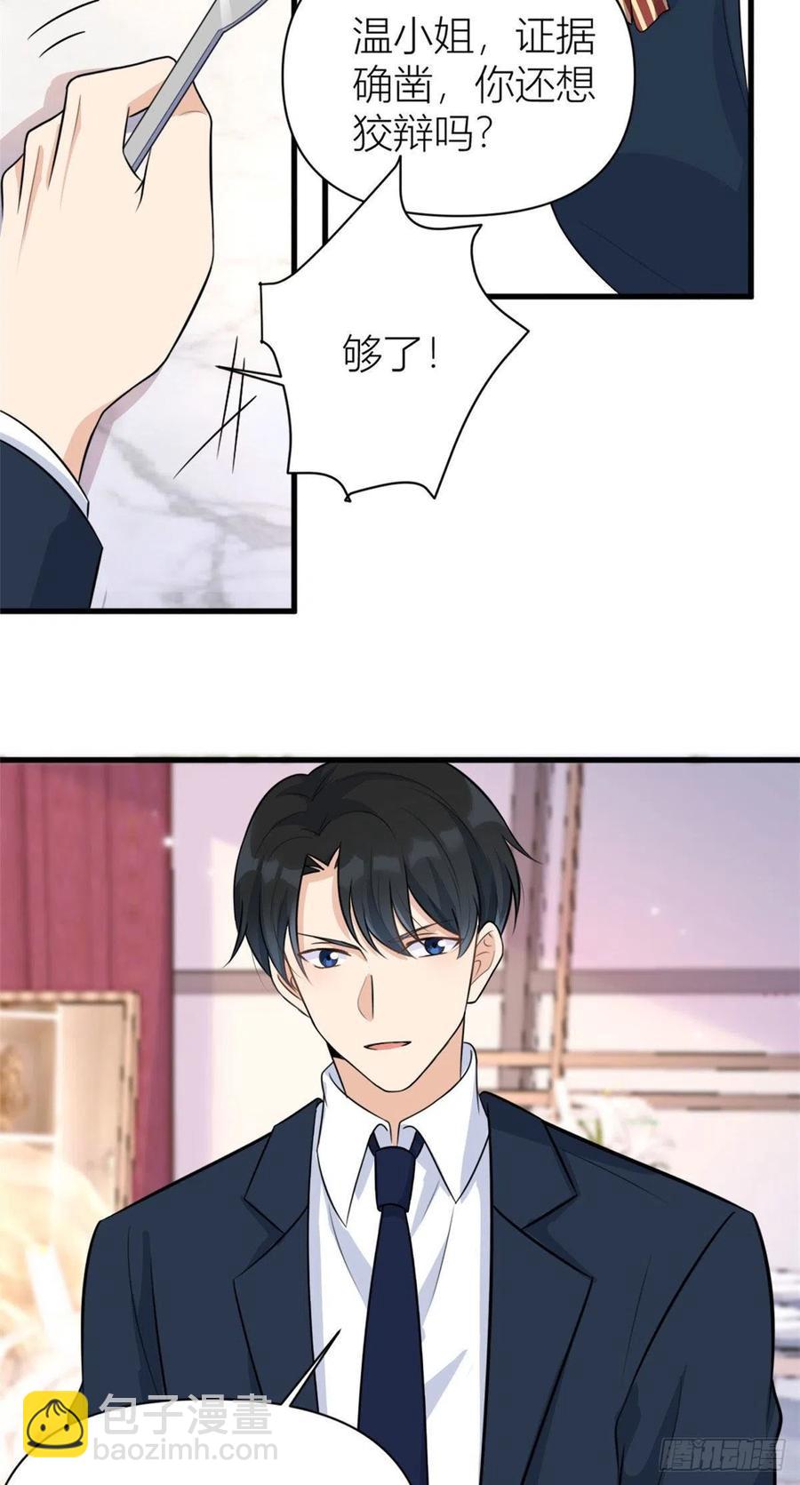 大佬失憶後只記得我 - 第56話 對不起 - 5