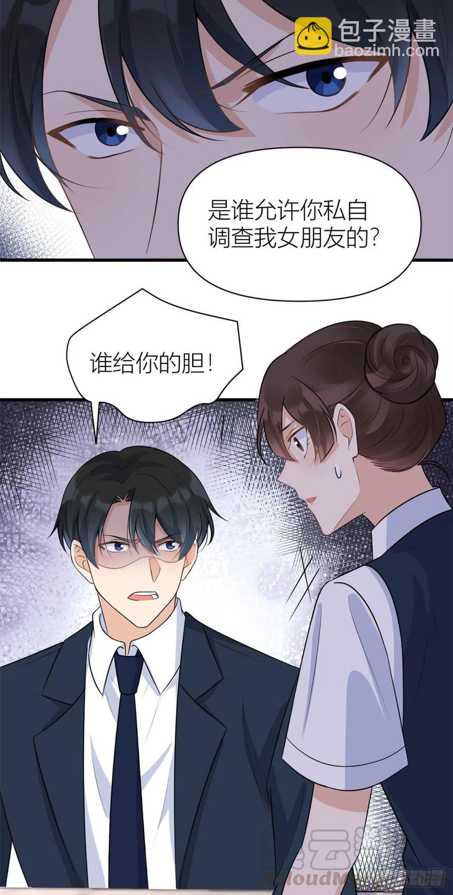 大佬失憶後只記得我 - 第56話 對不起 - 1