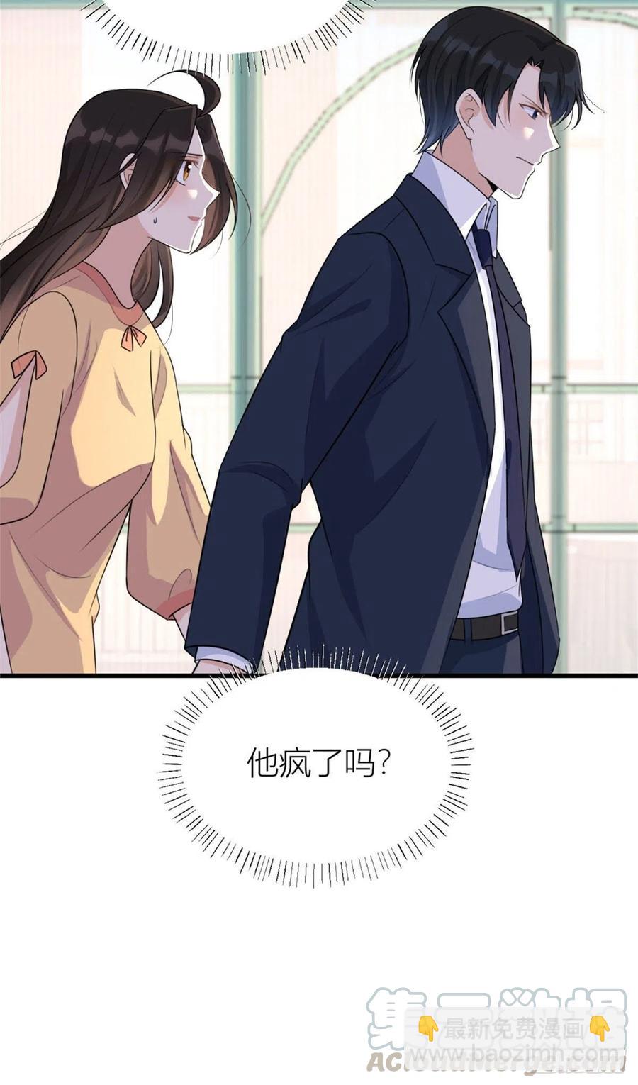 大佬失憶後只記得我 - 第56話 對不起 - 5