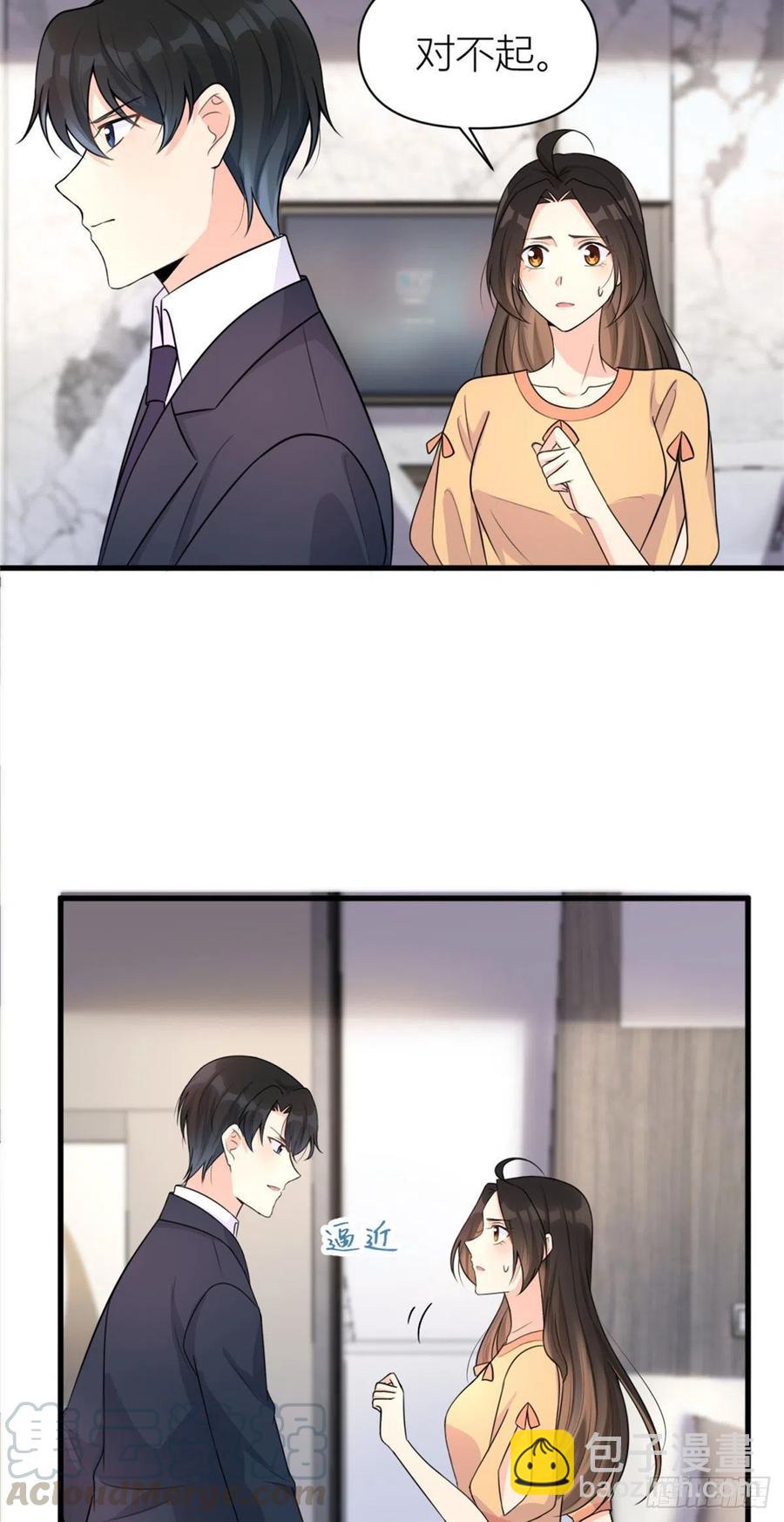 大佬失憶後只記得我 - 第56話 對不起 - 2