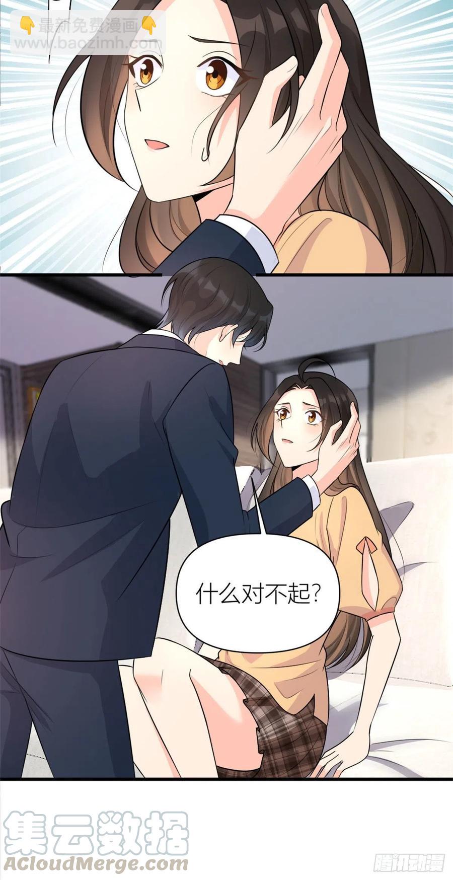 大佬失憶後只記得我 - 第56話 對不起 - 4