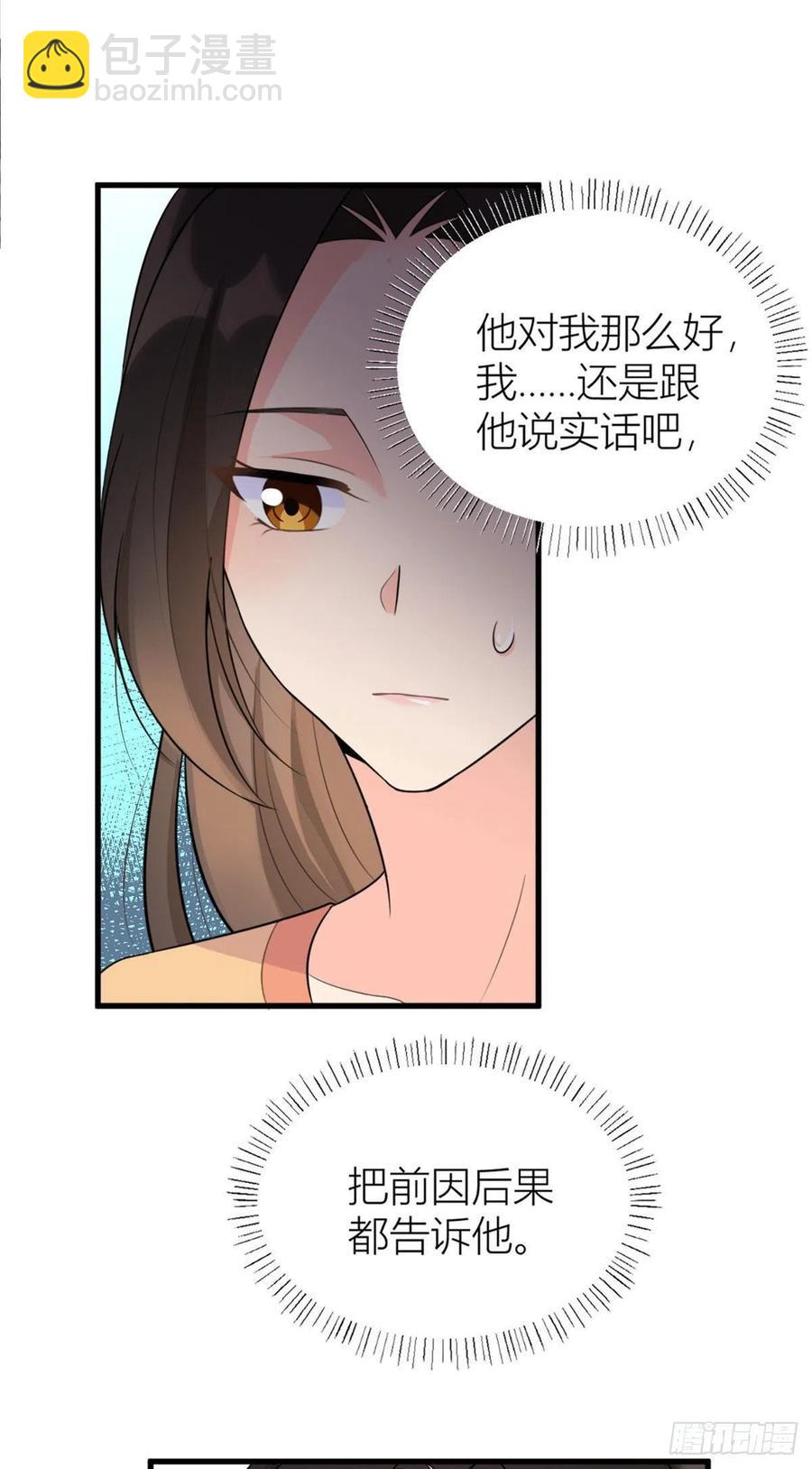 大佬失憶後只記得我 - 第56話 對不起 - 5