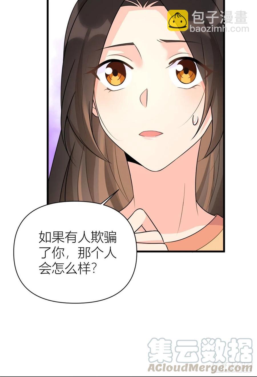 大佬失憶後只記得我 - 第56話 對不起 - 6