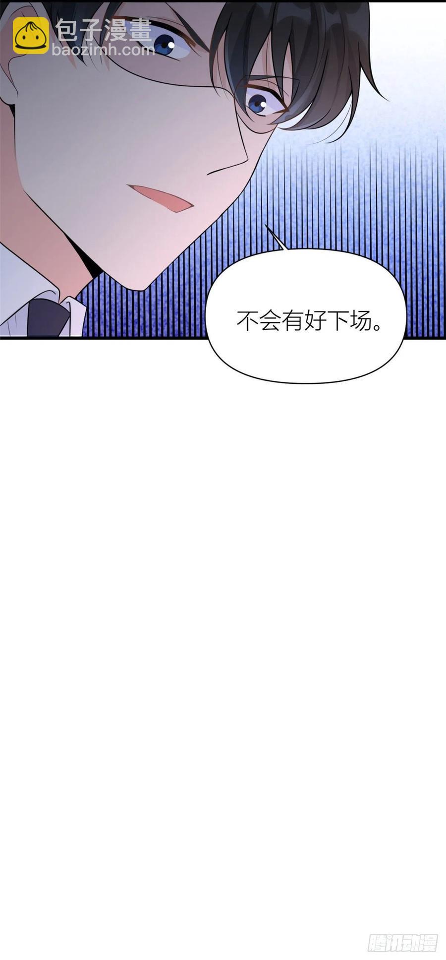 大佬失憶後只記得我 - 第56話 對不起 - 7