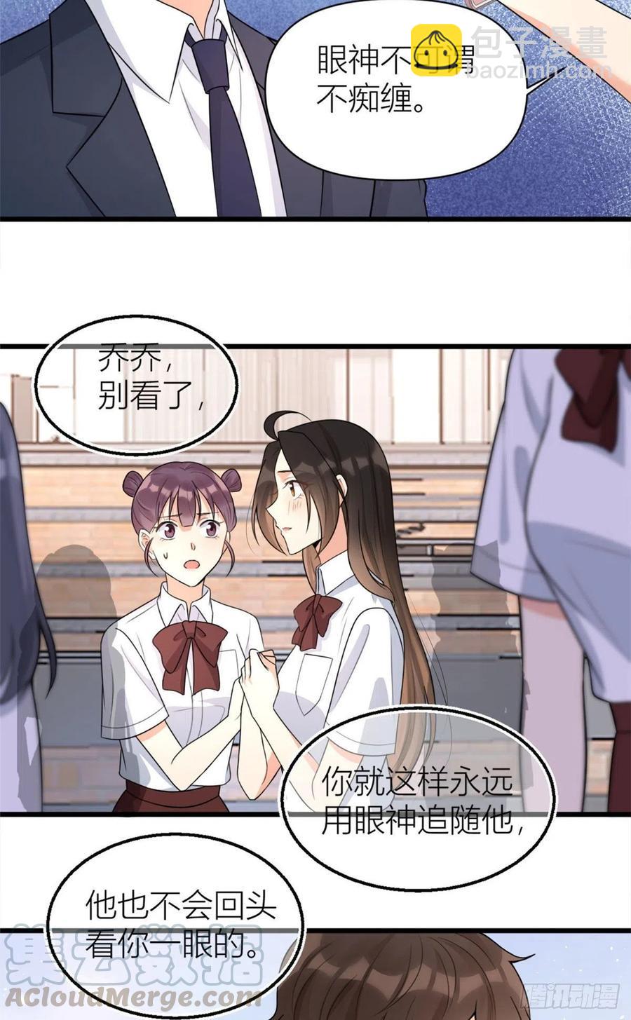 大佬失憶後只記得我 - 第56話 對不起 - 3