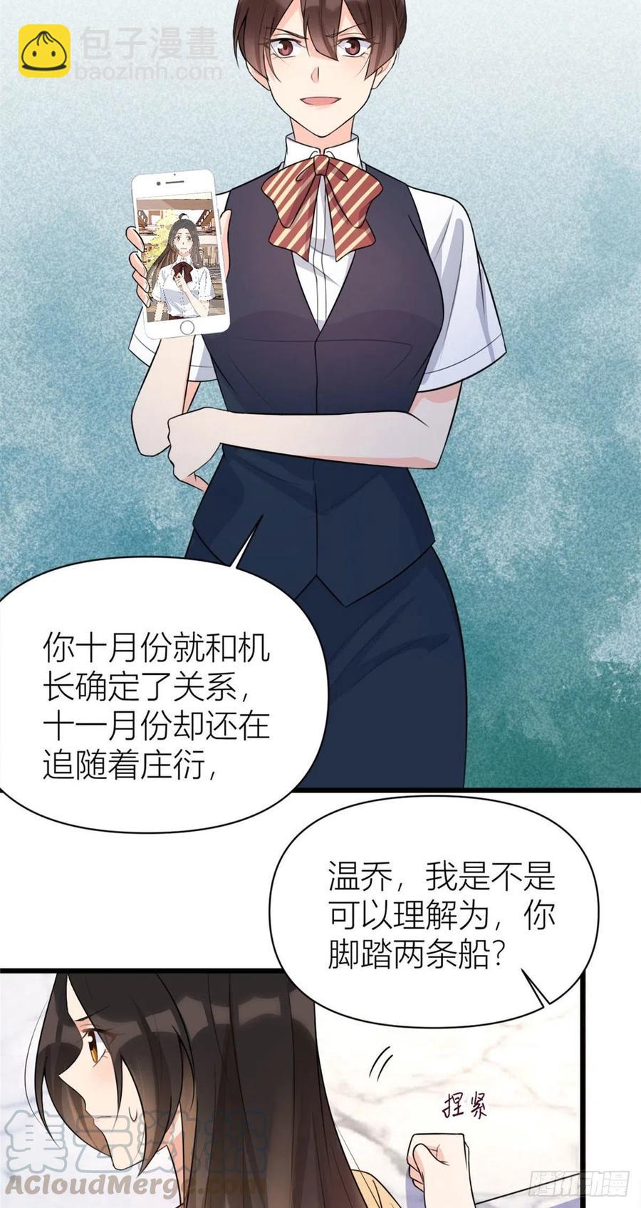 大佬失憶後只記得我 - 第56話 對不起 - 5