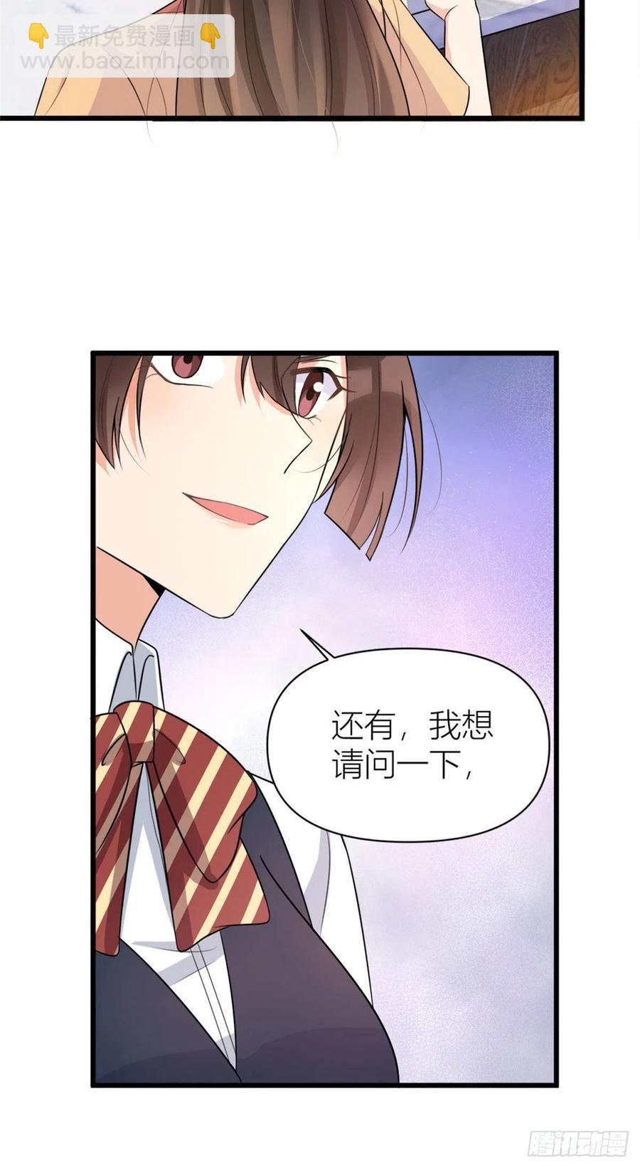 大佬失憶後只記得我 - 第56話 對不起 - 6