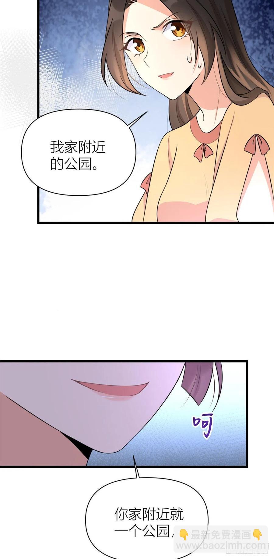 大佬失憶後只記得我 - 第56話 對不起 - 1