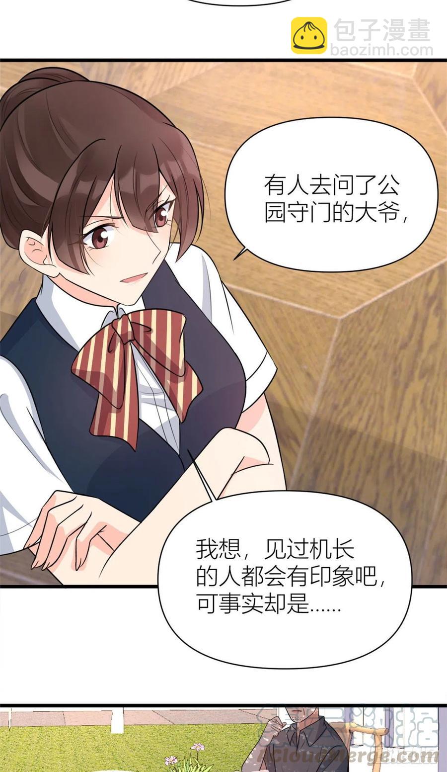 大佬失憶後只記得我 - 第56話 對不起 - 2