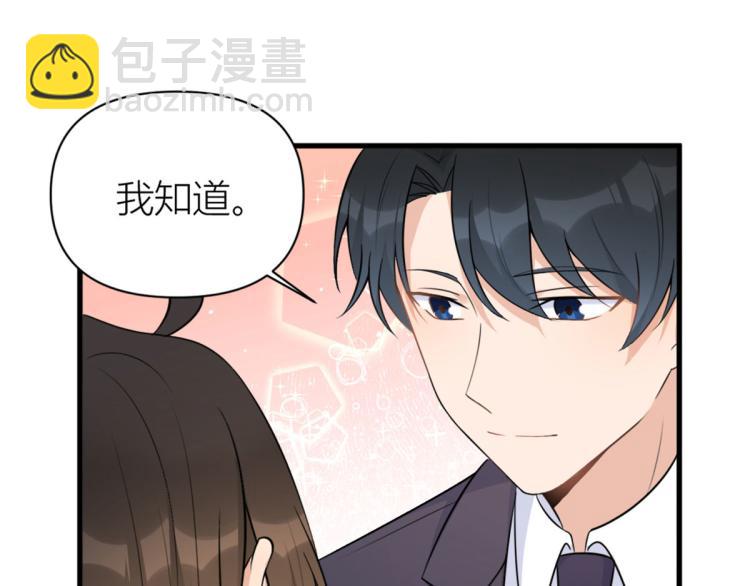 大佬失憶後只記得我 - 第58話 我信你(2/3) - 4