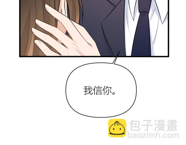 大佬失憶後只記得我 - 第58話 我信你(2/3) - 5