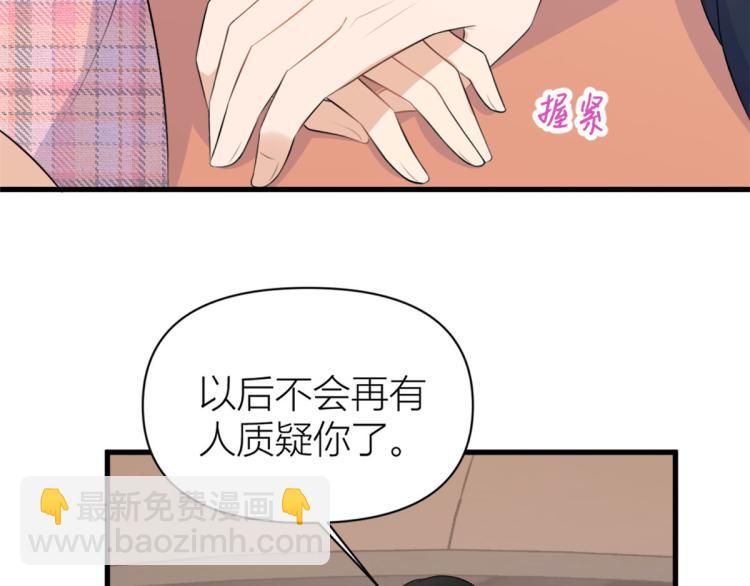 大佬失憶後只記得我 - 第58話 我信你(2/3) - 8