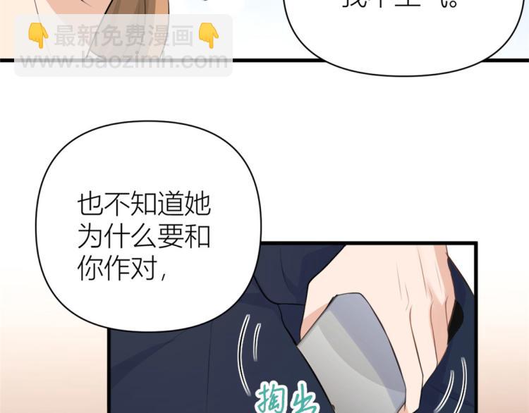 大佬失憶後只記得我 - 第58話 我信你(2/3) - 7