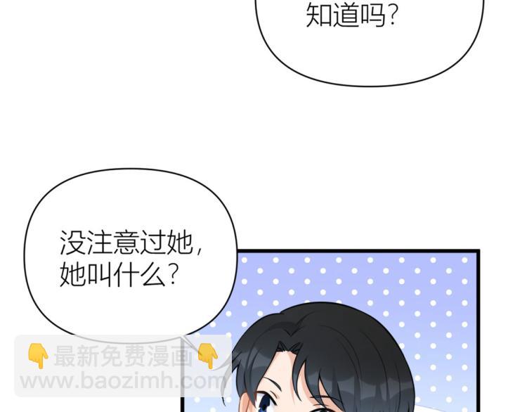 大佬失憶後只記得我 - 第58話 我信你(2/3) - 5