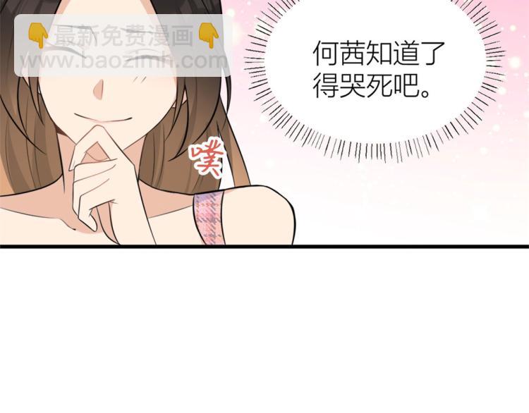 大佬失憶後只記得我 - 第58話 我信你(2/3) - 8