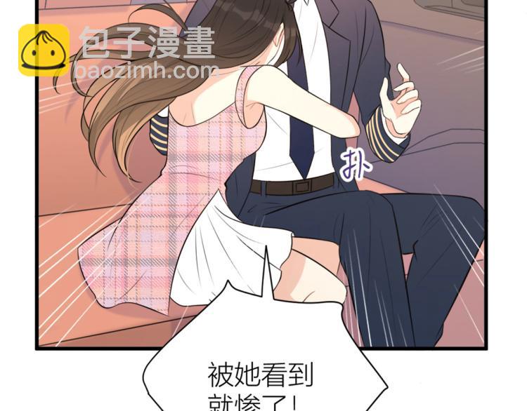 大佬失憶後只記得我 - 第58話 我信你(2/3) - 1