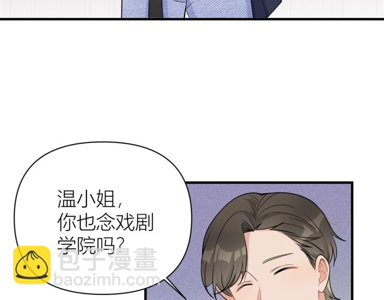 大佬失憶後只記得我 - 第60話 跟蹤？(1/2) - 1