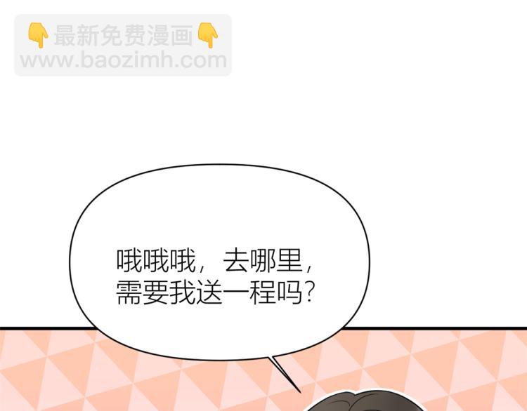 大佬失憶後只記得我 - 第60話 跟蹤？(1/2) - 4