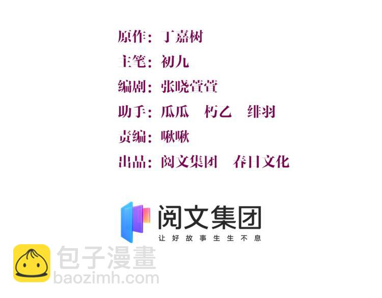 大佬失憶後只記得我 - 第60話 跟蹤？(1/2) - 3