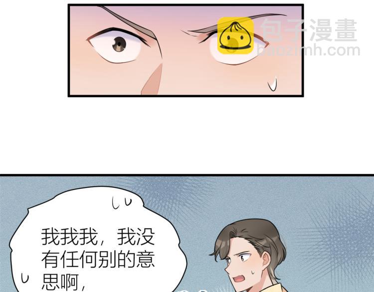 大佬失憶後只記得我 - 第60話 跟蹤？(1/2) - 6